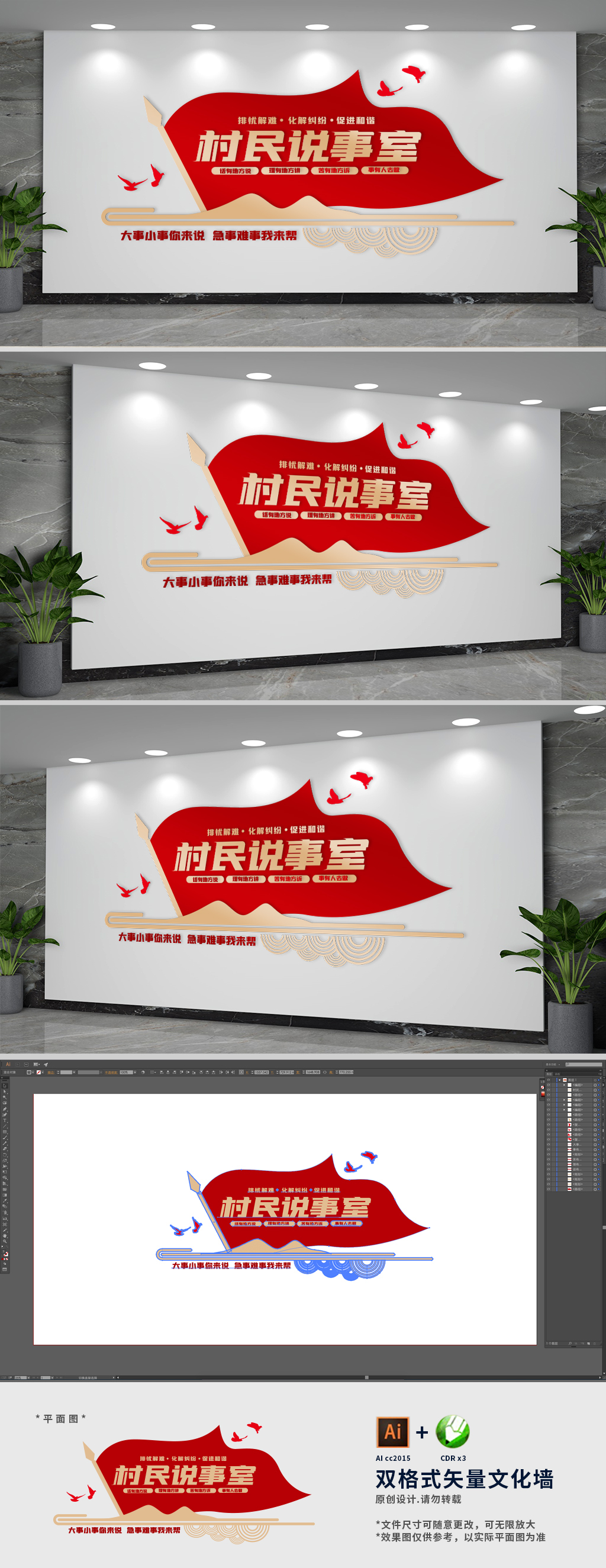 村民说事纠纷调解标语文化墙