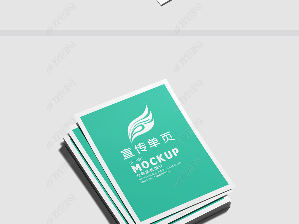 a4海报传单设计效果图样机模型