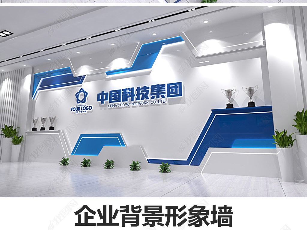 蓝色商务企业形象墙logo墙前台背景墙
