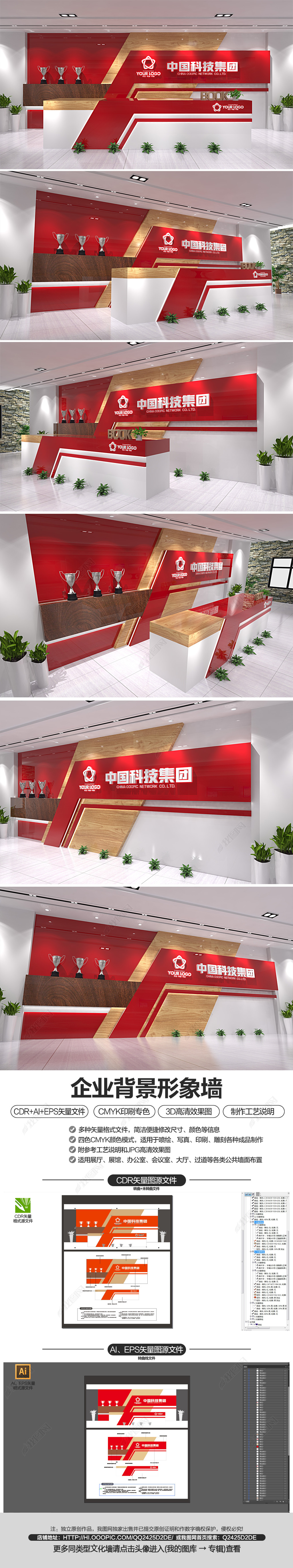 商务红色企业形象墙logo墙前台背景墙