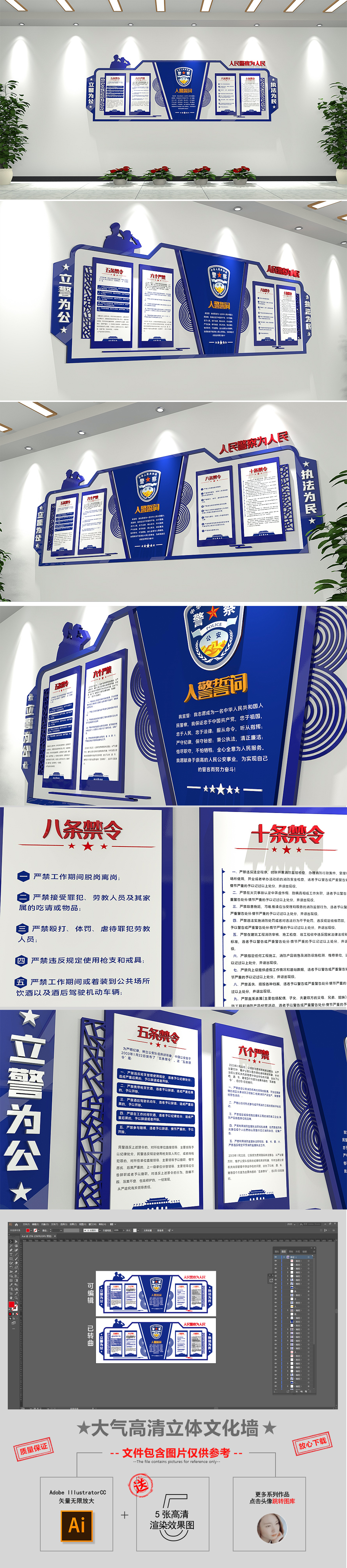 3D蓝色警务公安局警察职责交警警营文化墙