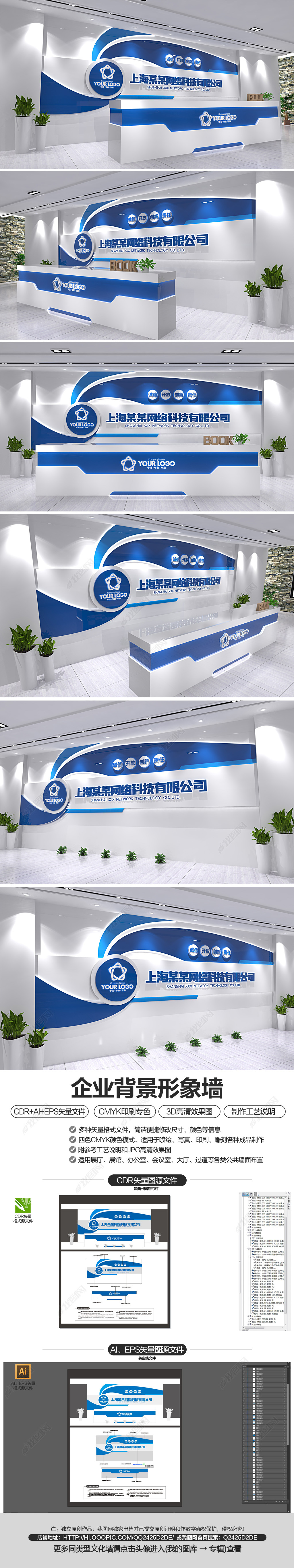 蓝色动感公司前台形象墙logo墙背景墙