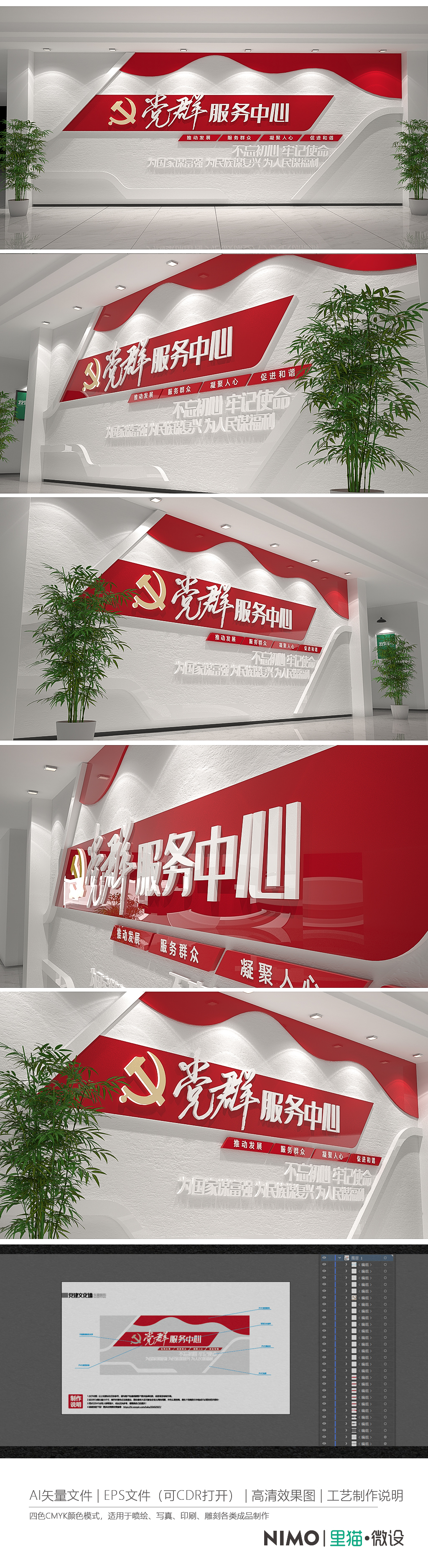 党群服务中心标语文化墙党建背景墙