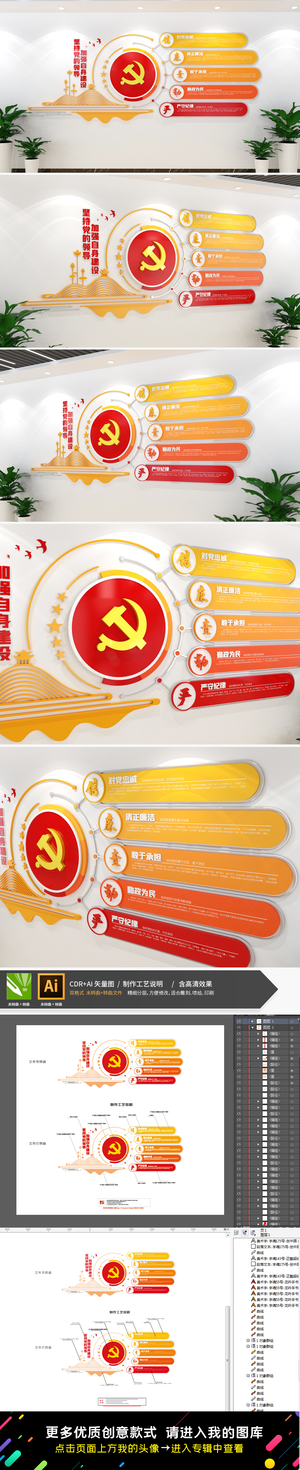 加强自身建设党建文化墙廉政文化墙党员活动室布置