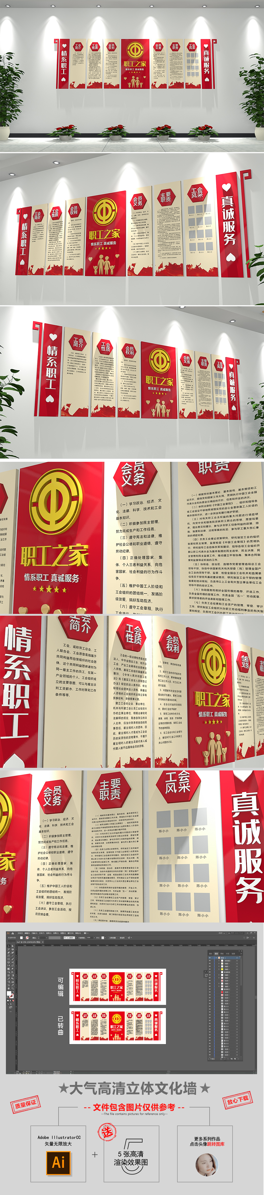 大气红色企业工会文化墙宣传栏职工之家展板