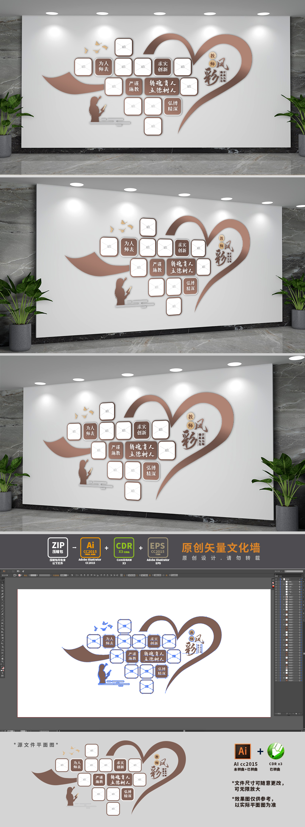 创意心形教师风采文化墙