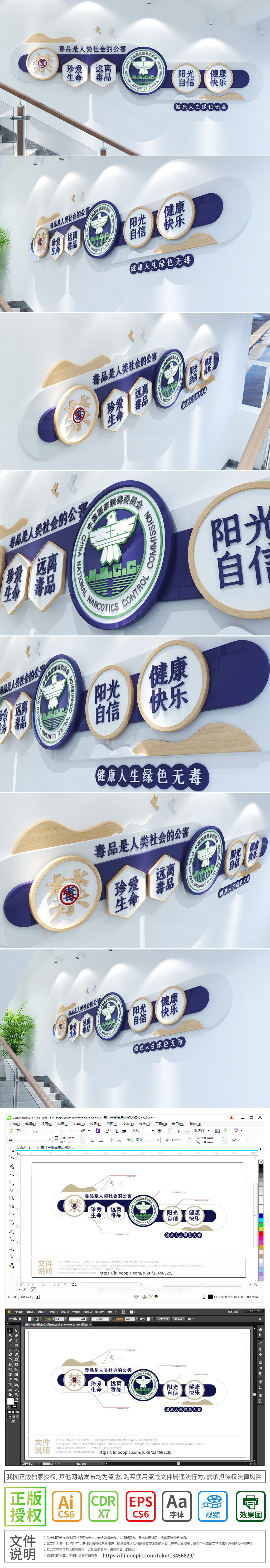 禁毒形象墙禁毒教育宣传司法禁毒文化墙
