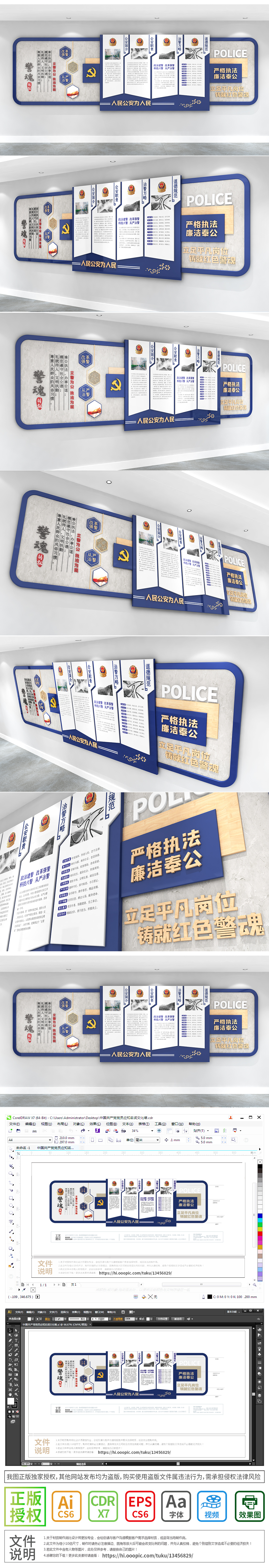 公安文化墙警察职责简介治警方略方略文化墙公安司法通用文化墙设计