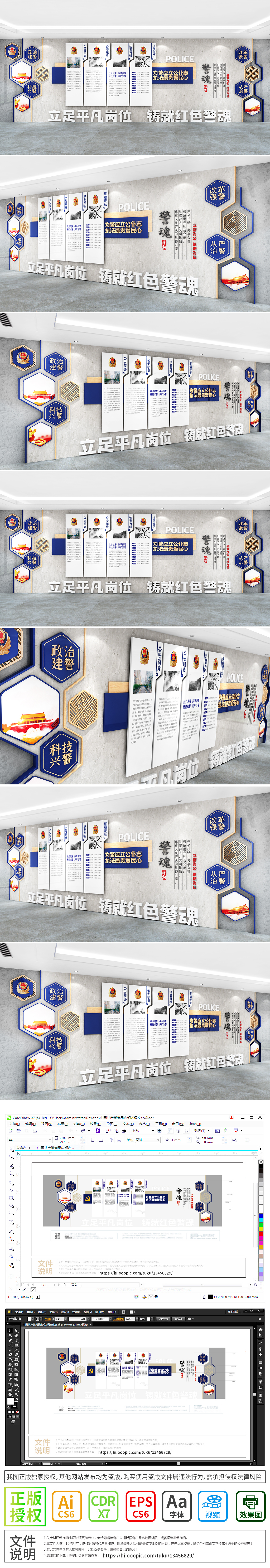公安文化墙警察职责简介治警方略方略文化墙公安司法警营展厅展馆文化墙设计