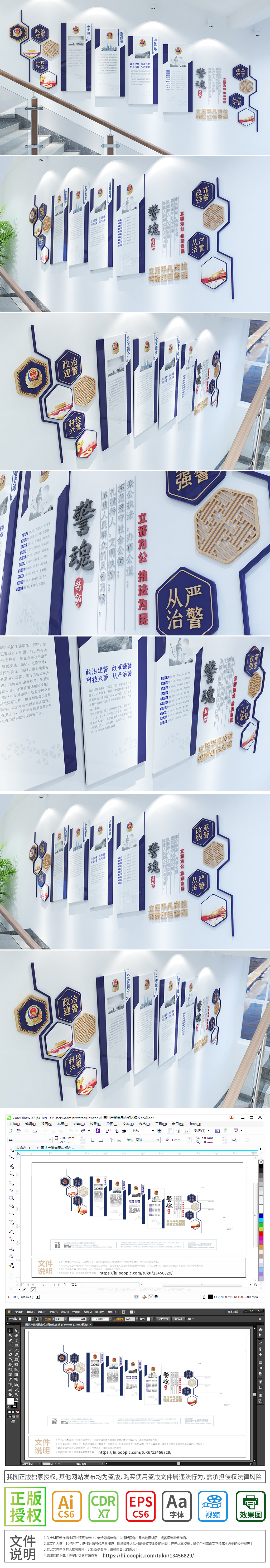 公安文化墙警察职责简介治警方略方略文化墙公安司法楼梯文化墙设计