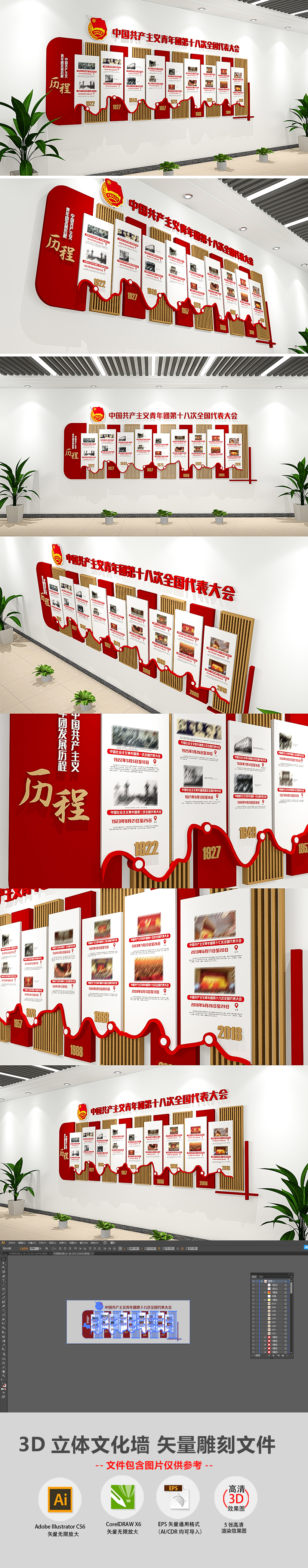 中国共青团团代会发展历程校园共青团文化墙党的光辉历程党建廉政文化