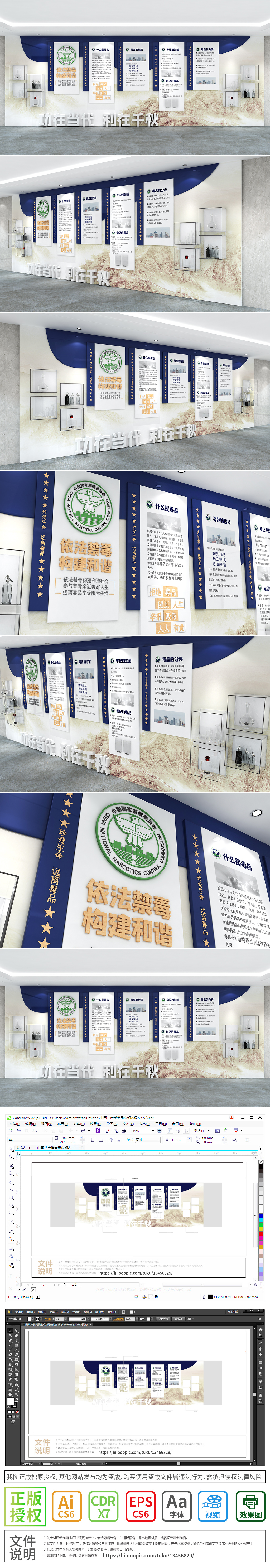 蓝色大气司法禁毒所简约禁毒教育宣传司法禁毒文化墙