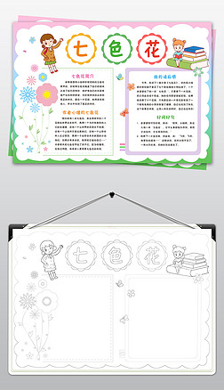 七色花小报好书推荐卡手抄报读书卡电子小报