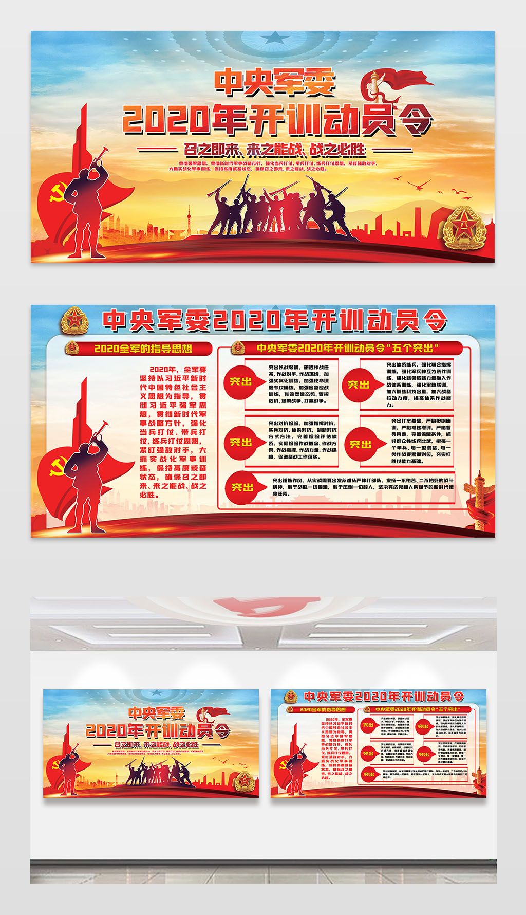 中央军委2020年开训动员令部队军队宣传栏展板