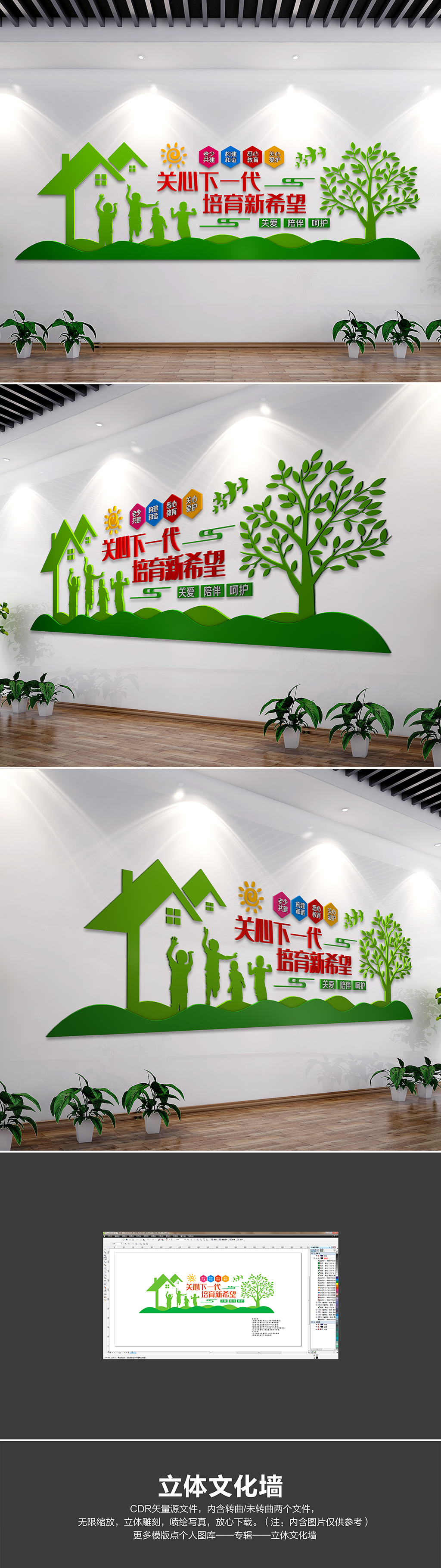 关心下一代培育新希望关爱儿童成长文化墙