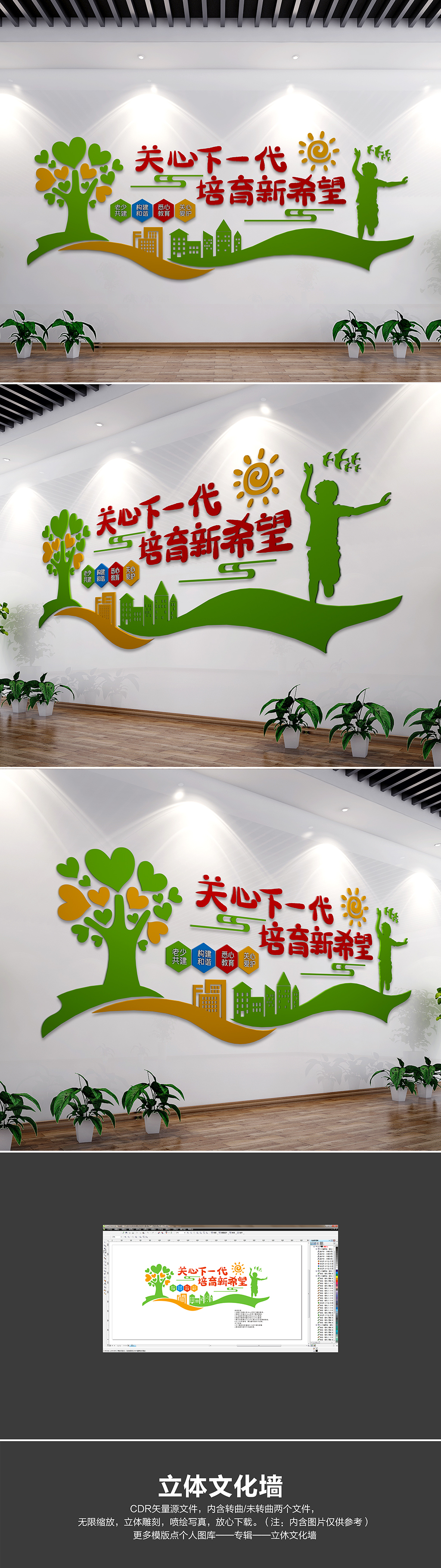关心下一代培育新希望关爱儿童成长文化墙