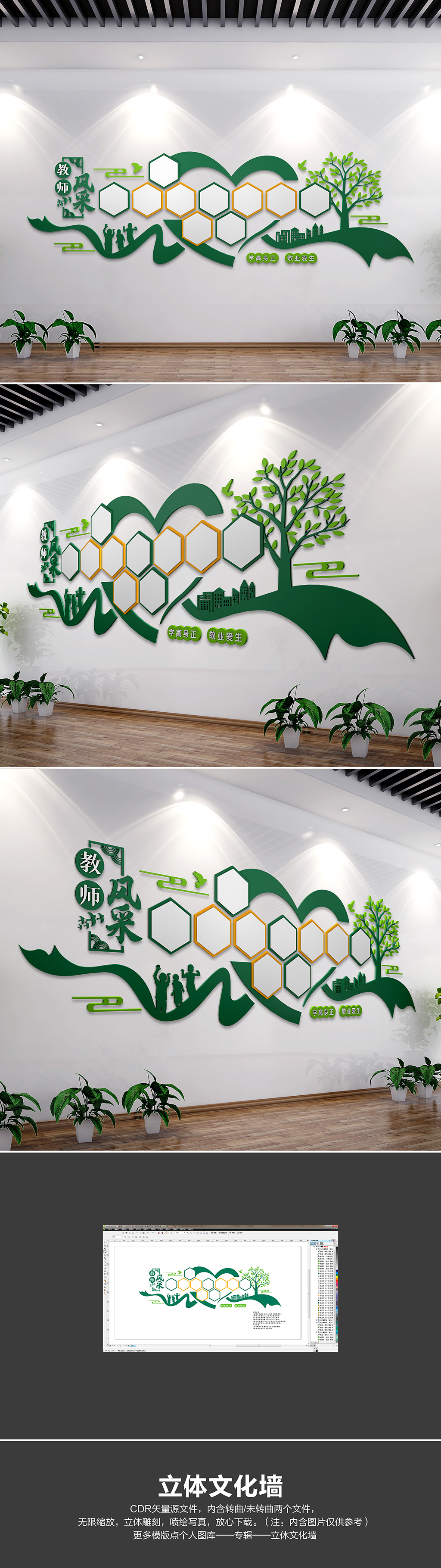 心型教师风采照片墙校园文化墙