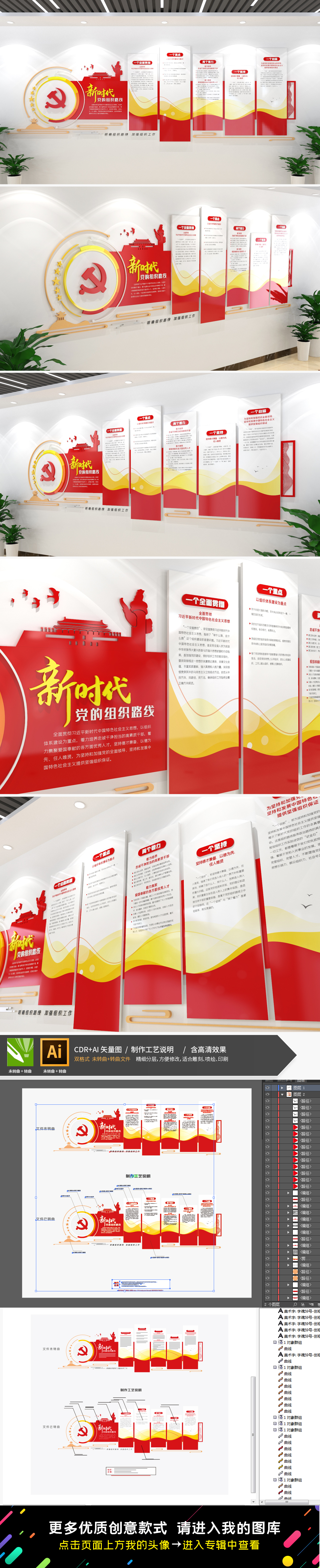 新时代党的组织路线党建文化墙组织工作文化墙