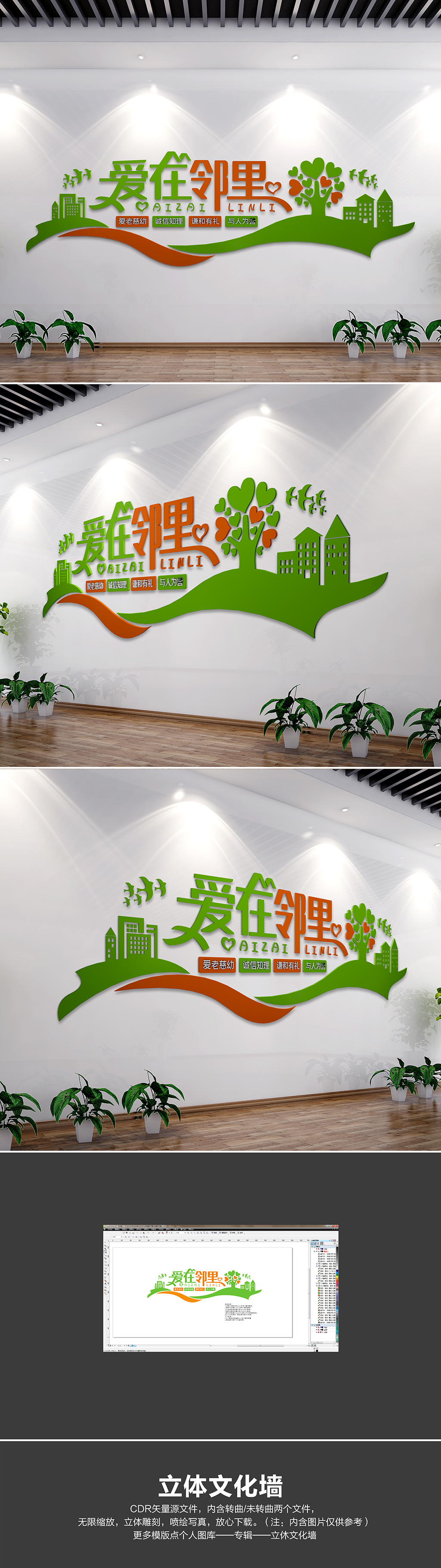 精美大气爱在邻里和谐社区文化墙