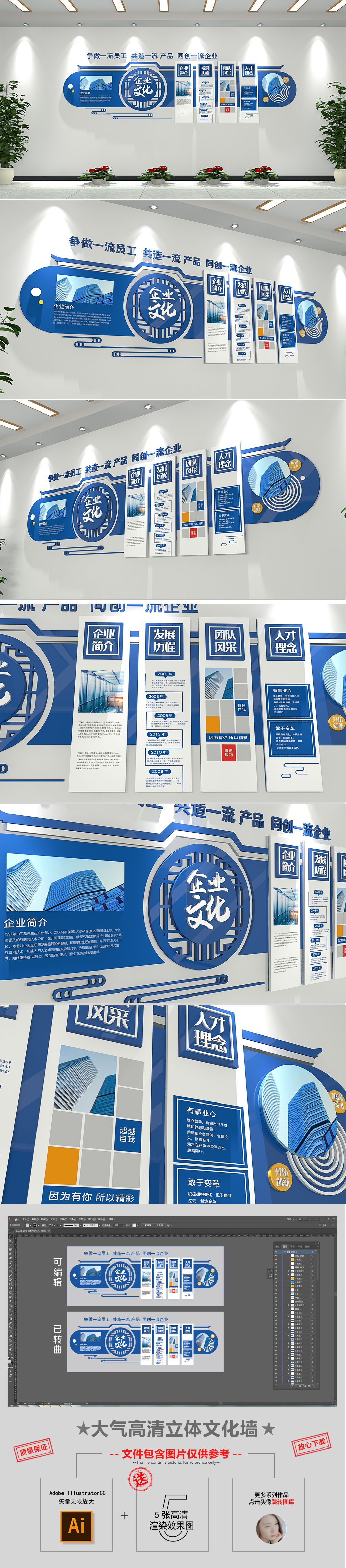 科技蓝色圆形企业简介精神理念走廊文化墙