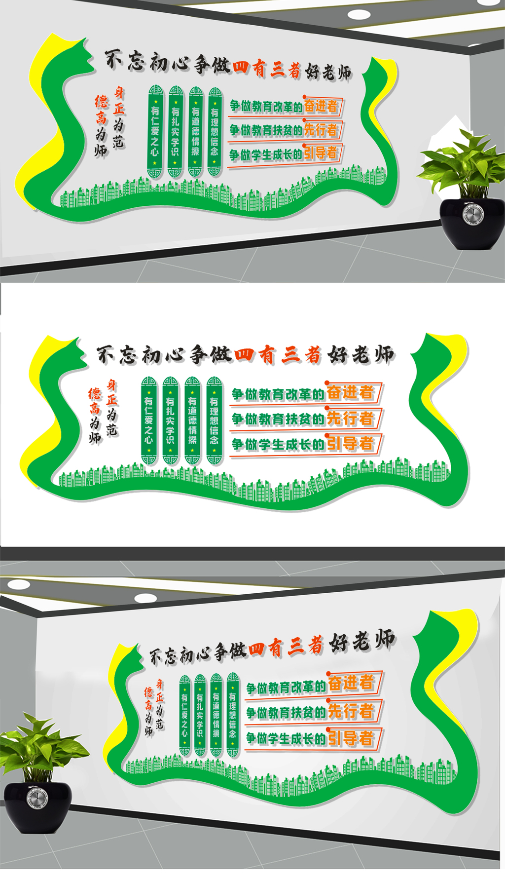 四有三者好老师文化墙5
