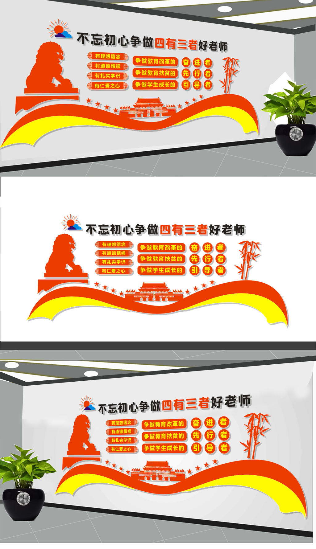 四有三者好老师文化墙