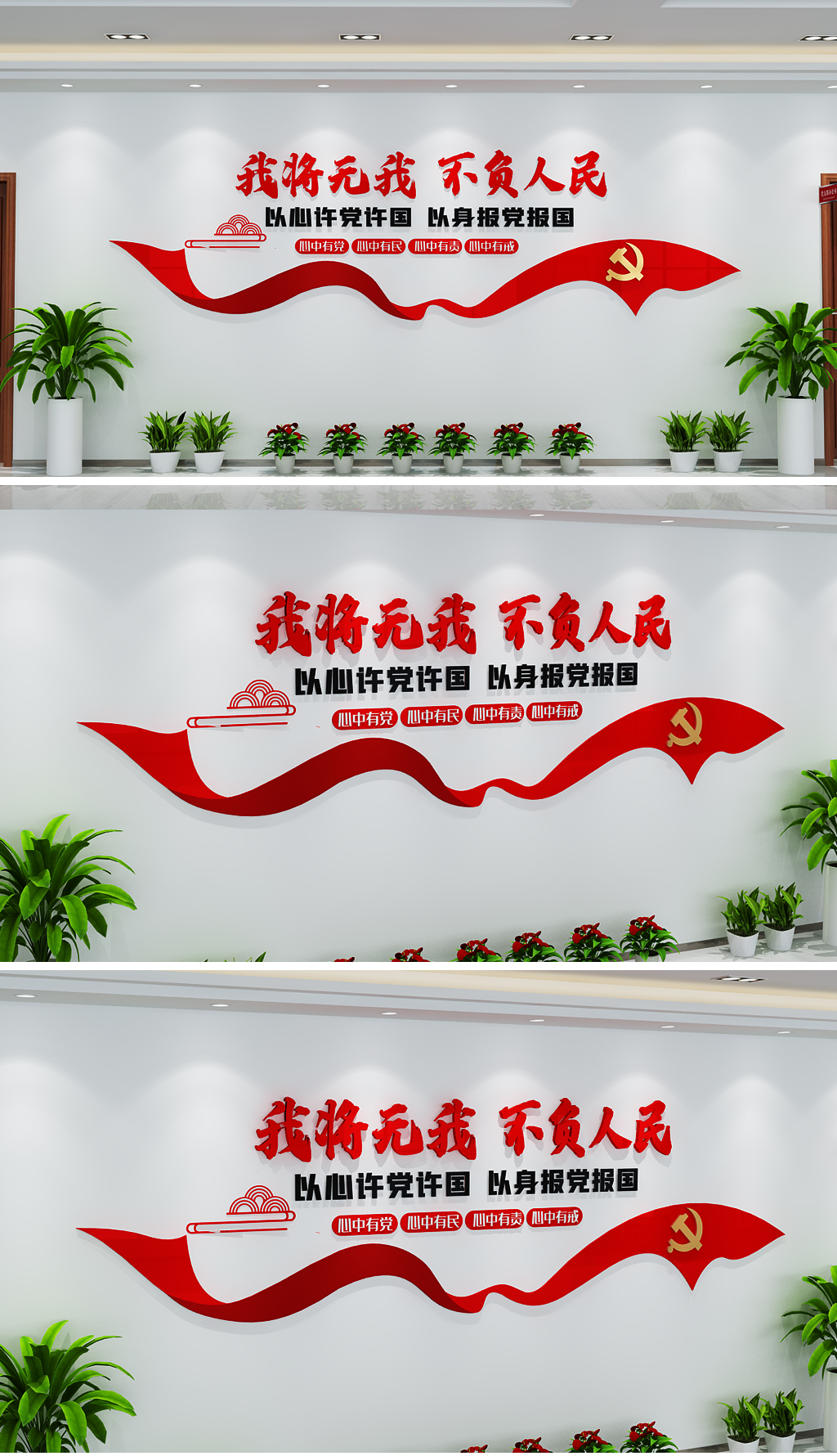 我将无我不负人民红色党建标语文化墙