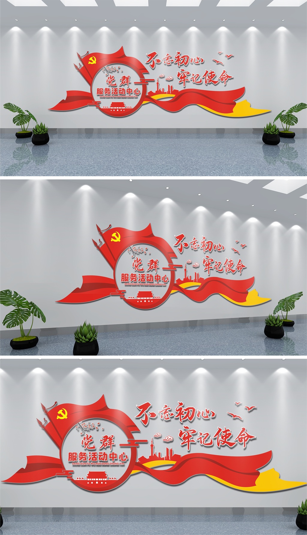 社区党群服务中心前台背景墙党建文化墙设计