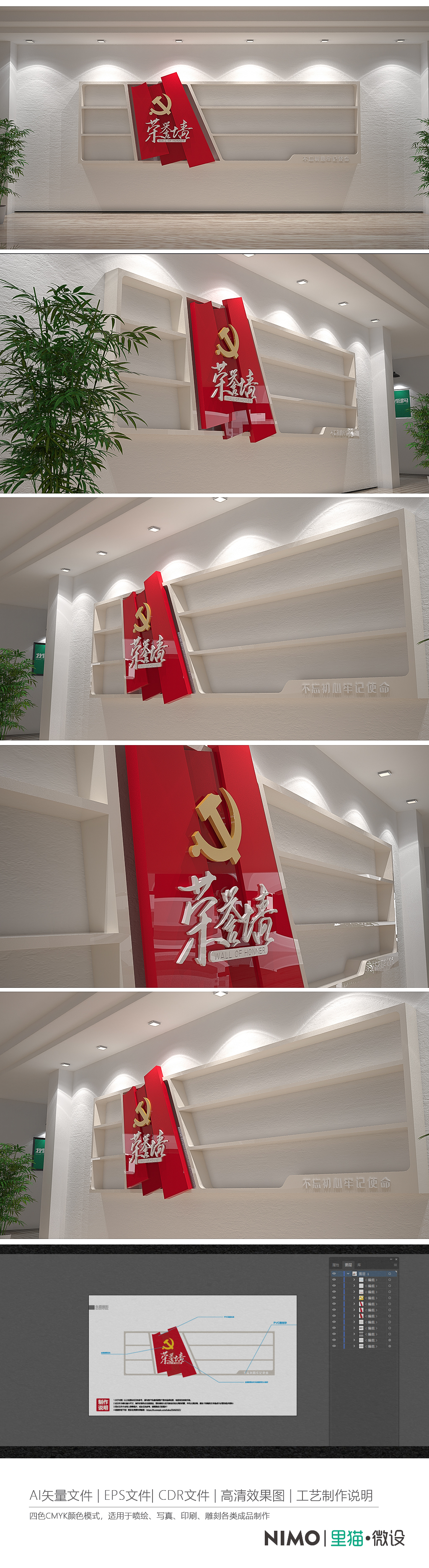 红色党建荣誉墙设计方案