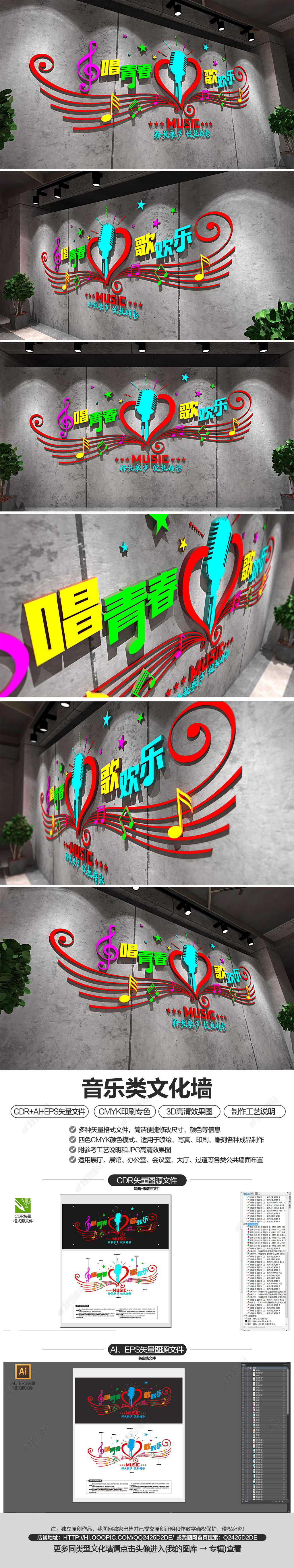 潮流创意量贩式KTV音乐厅练歌房文化墙