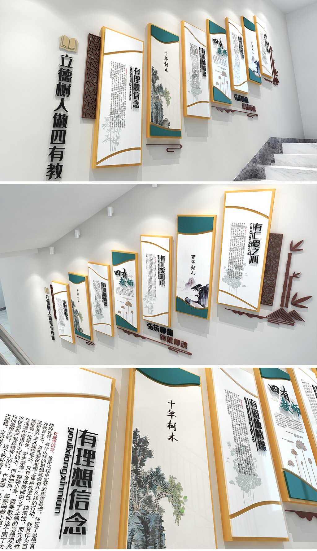 四有教师楼梯文化墙学校楼梯文化墙新中式教师文化墙