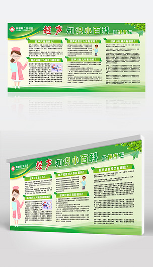 原创医院b超室超声小百科知识宣传栏展板设计版权可商用