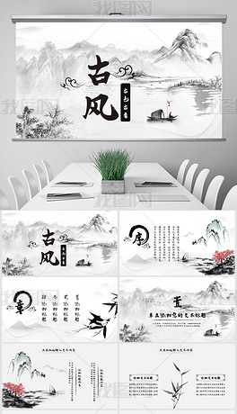 水墨古典古风艺术中国风ppt模板