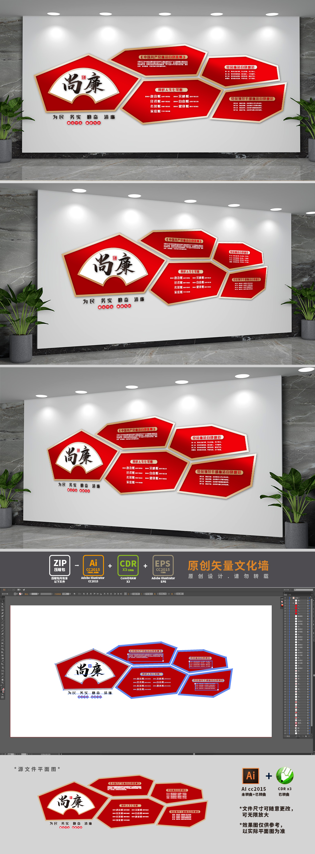 红色几何造型廉政文化墙