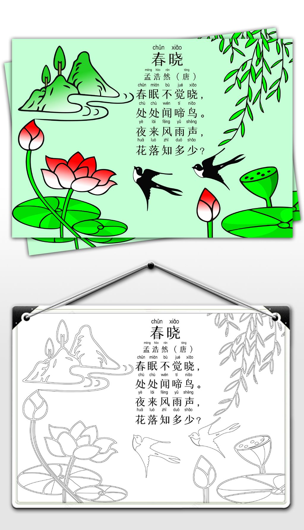 春晓古诗手抄报古诗配画小报cdr矢量图