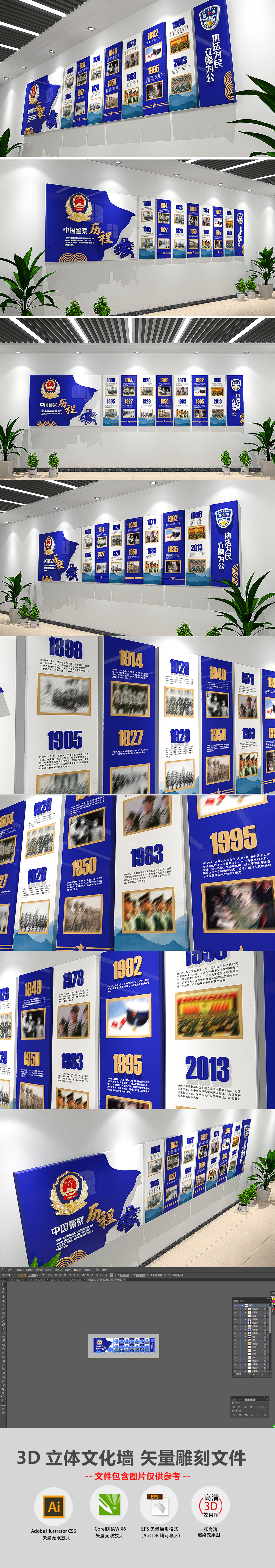 3D大气蓝色部队中国警察发展历程光辉历程公安局楼梯警营文化墙效果图模板