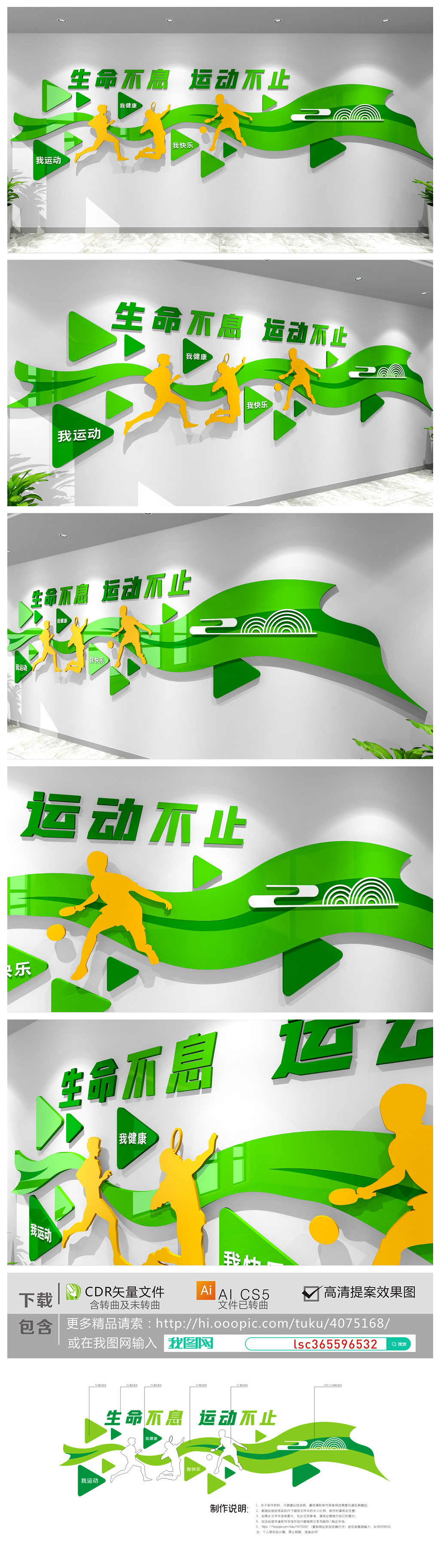 运动活力炫彩健身房校园体育健身房体育锻炼运动文化墙