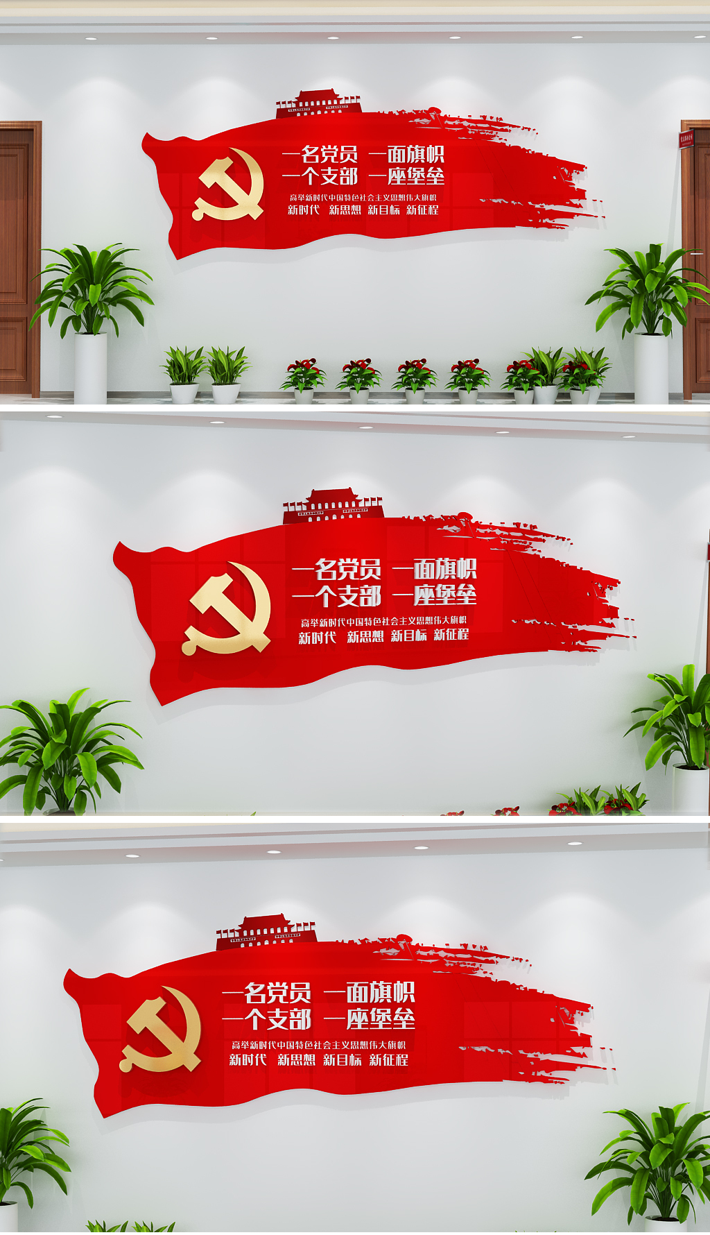 名党员一面旗帜一个支部一座堡垒党支部形象文化墙