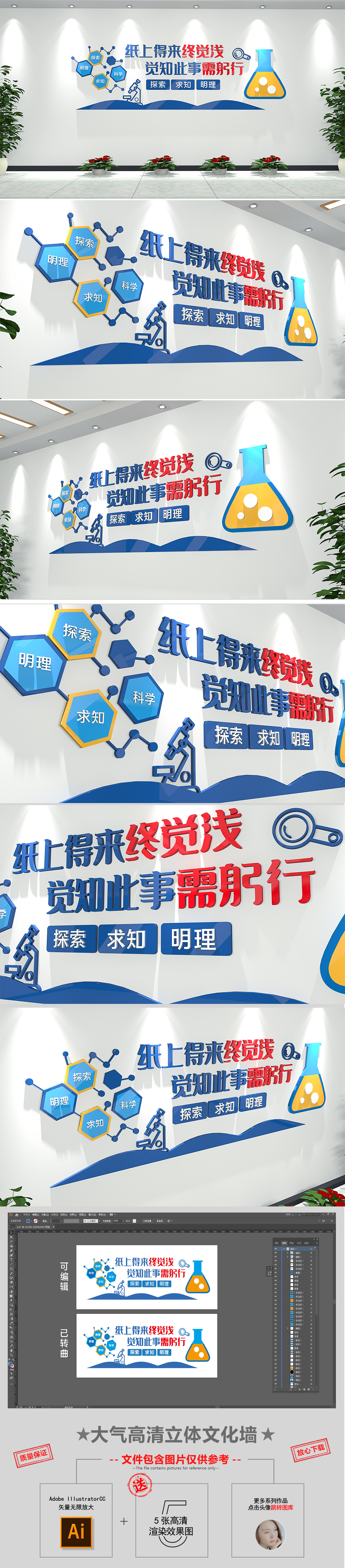 2020蓝色科技学校科学实验室标语文化墙