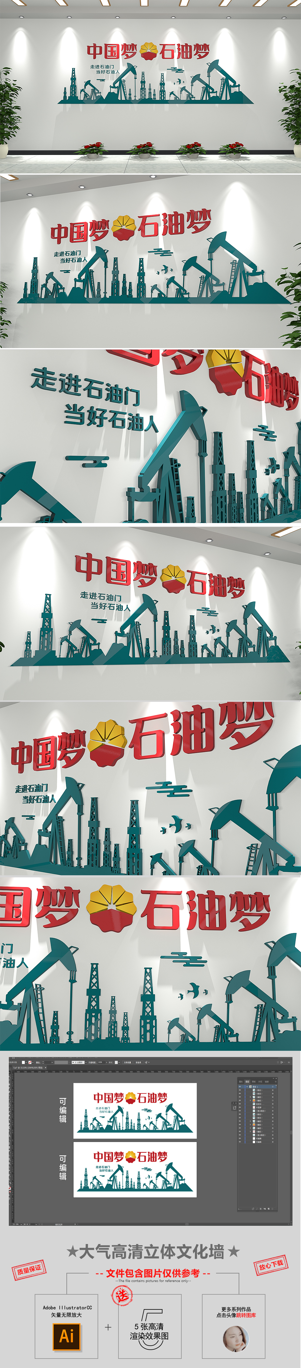 大气青色通用中国石油文化墙挖矿油田展板
