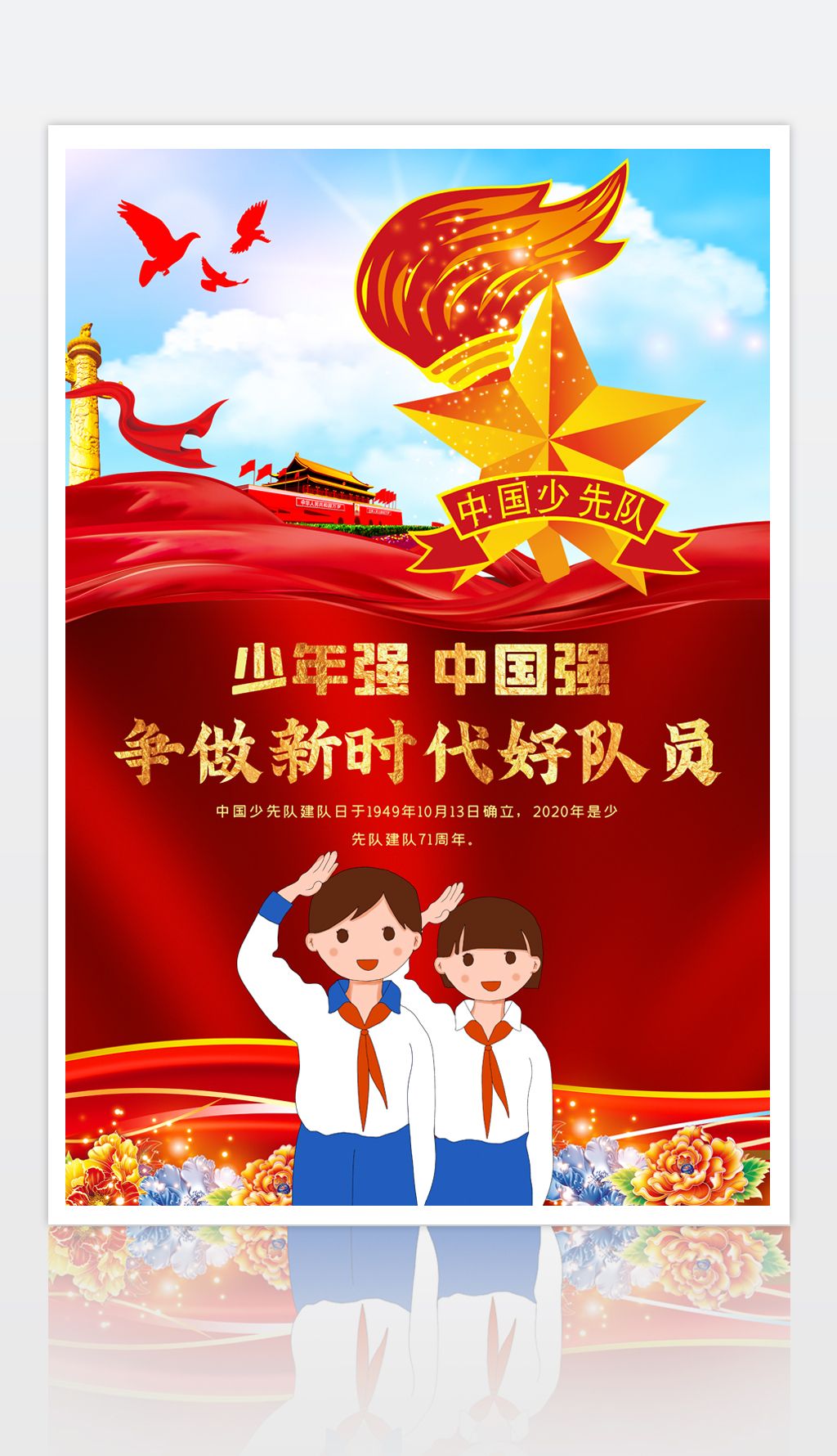 原创争做新时代好队员校园少先队日宣传海报psd模板