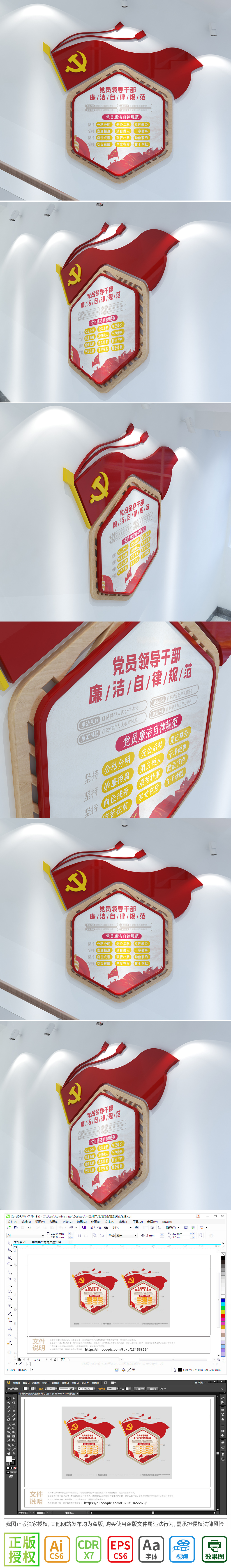 原创党员廉洁自律党员干部廉政党建文化墙