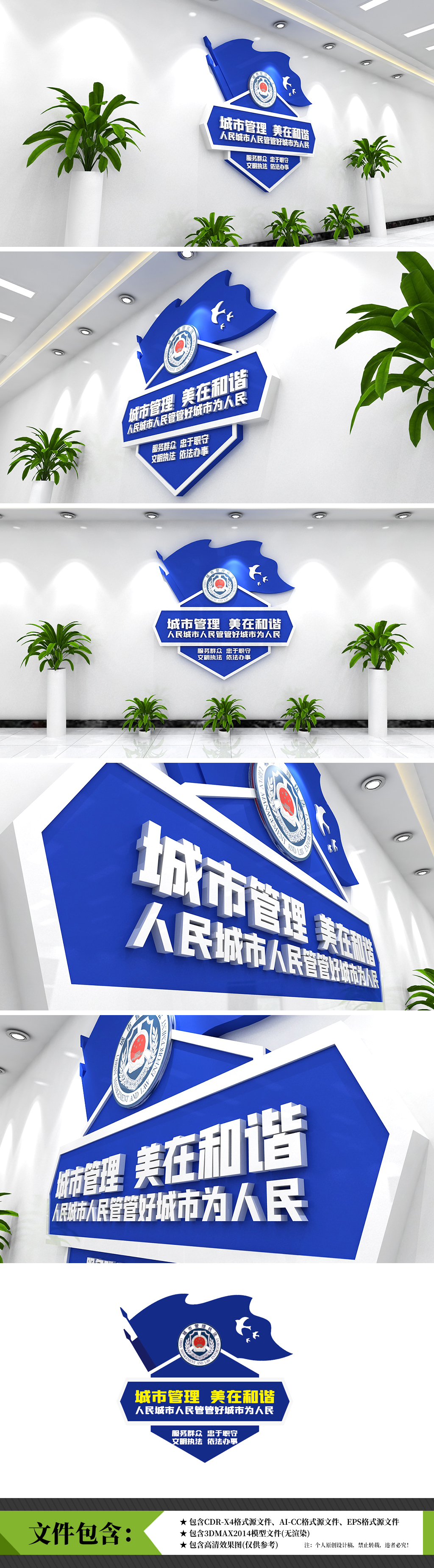 城市管理美在和谐蓝色城管警营部队文化墙