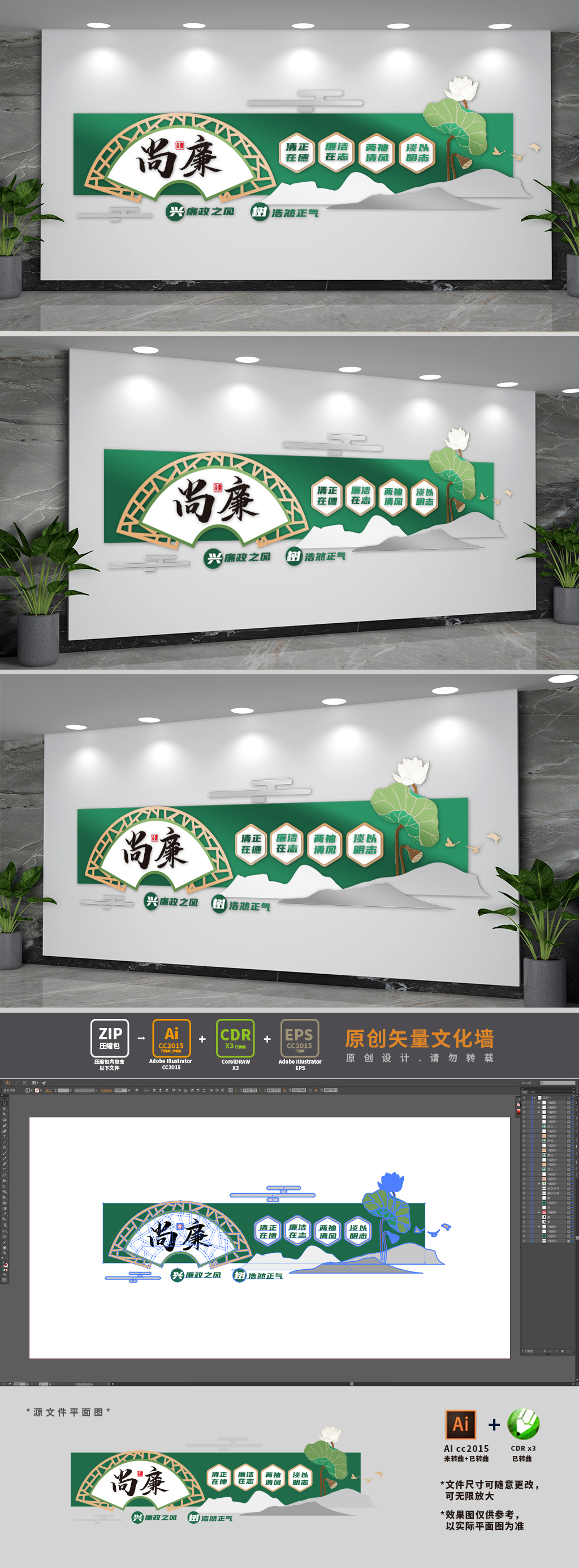 中式廉政标语文化墙