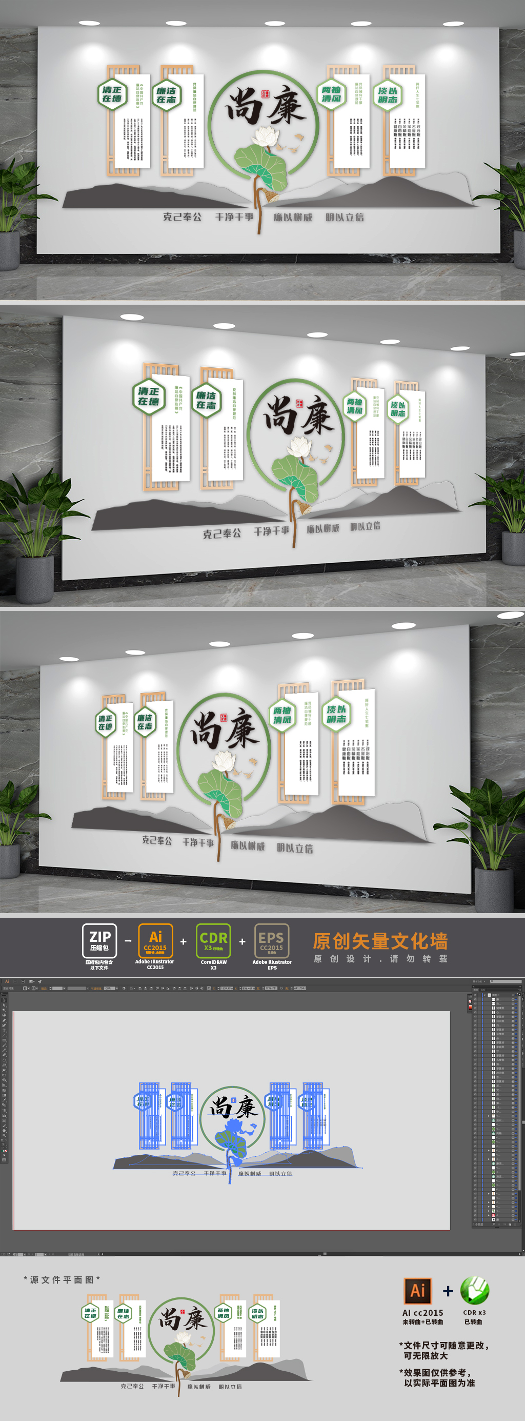 新中式廉政标语展板文化墙