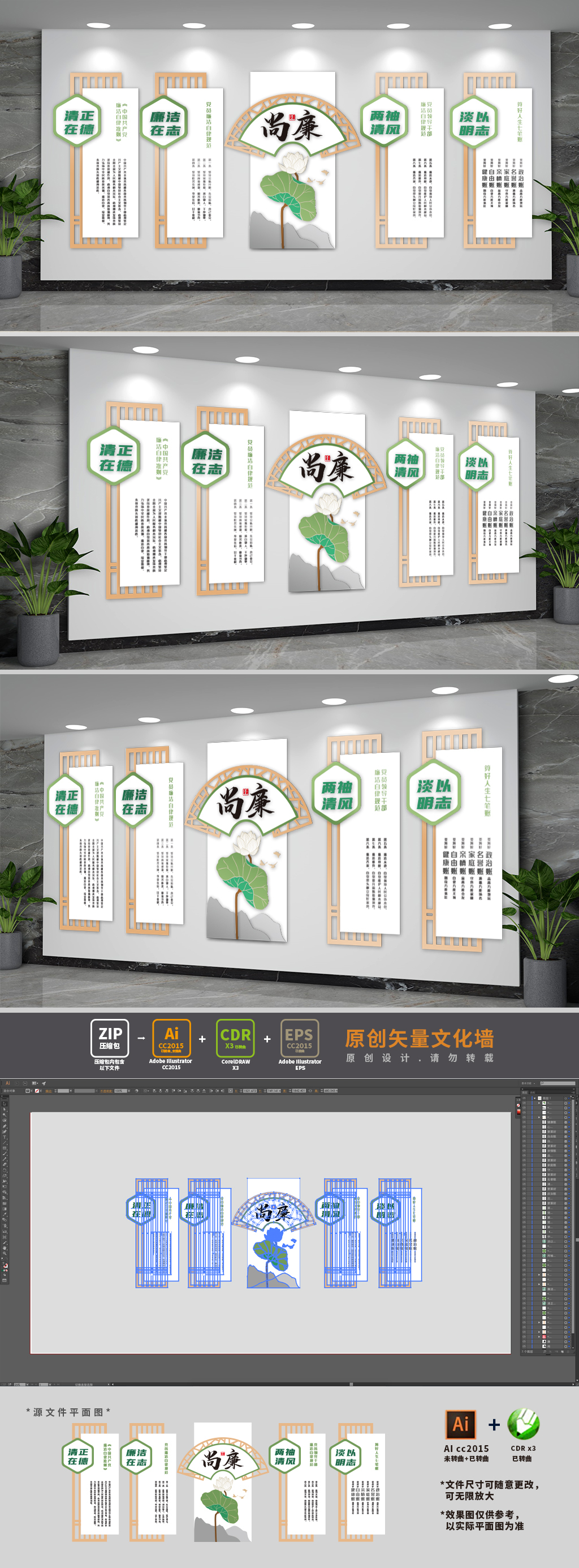 新中式廉洁自律准则廉政文化墙