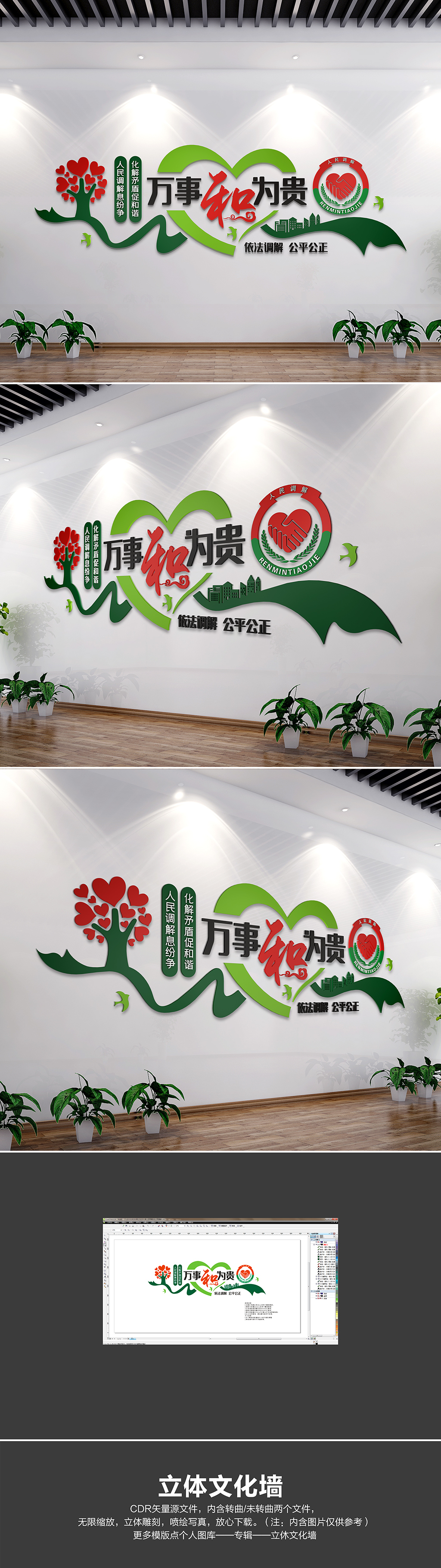 人民调解文化墙纠纷调解室形象墙