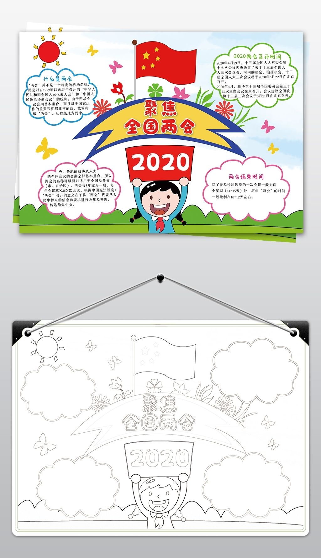 原创聚焦2020全国两会手抄报关注两会小报版权可商用