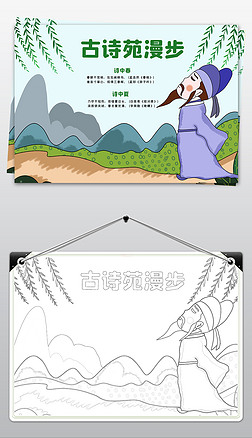 古诗苑漫步手抄报古诗配画手抄报语文小报电子小报