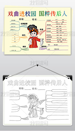 京剧高清思维导图内容图片